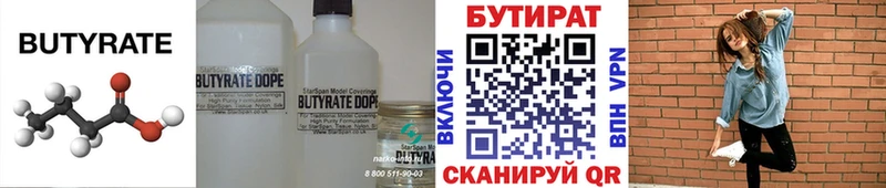 Бутират BDO 33%  дарнет шоп  Курлово 
